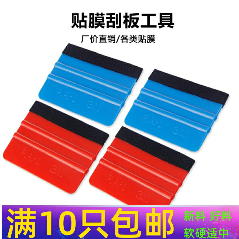 3M四方刮板車身隱形車衣貼膜改色膜汽車貼膜工具羊毛氈專業帶絨毛