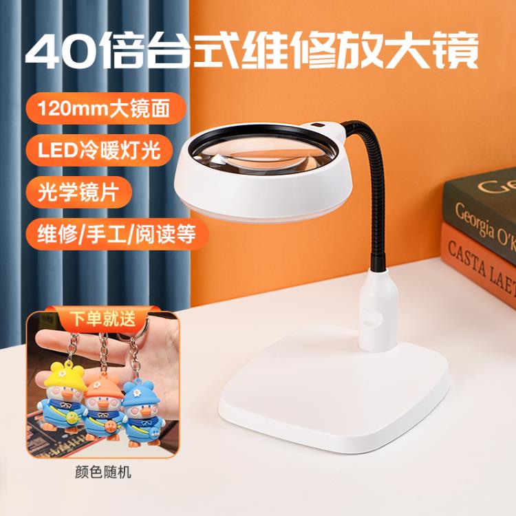 高畫質30倍桌面臺式放大鏡帶LED燈50倍家電維修表主機板晶片老人閱讀 99購物節