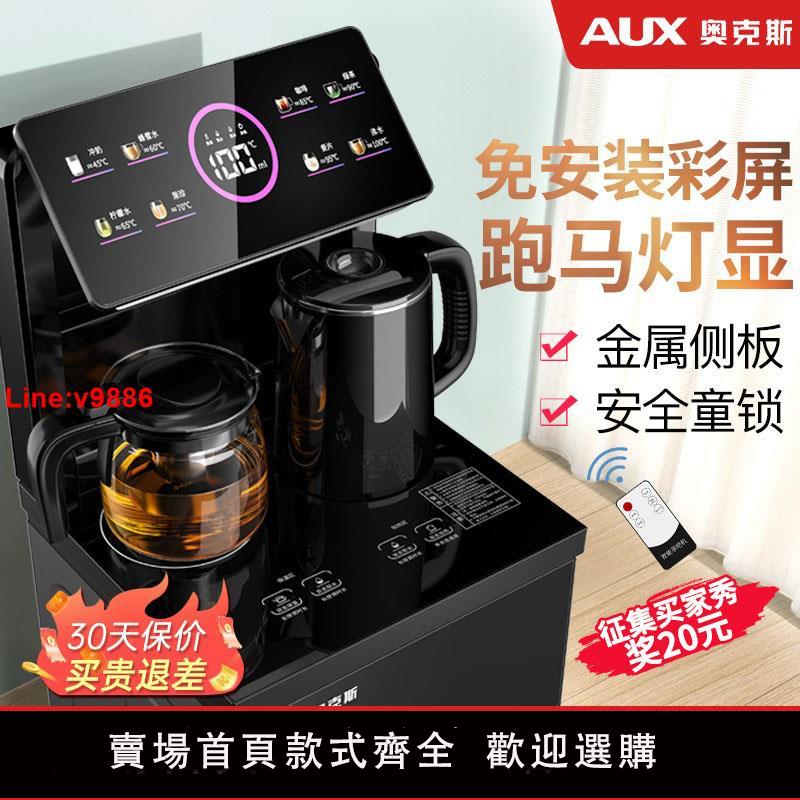 【臺灣公司 超低價】奧克斯立式智慧飲水機家用下置水桶冷熱多功能全自動桶裝水茶吧機