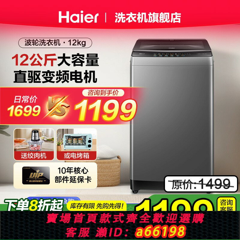 【臺灣公司 可開發票】【新品】海爾波輪洗衣機10公斤大容量除菌全自動家用租房6088旗艦