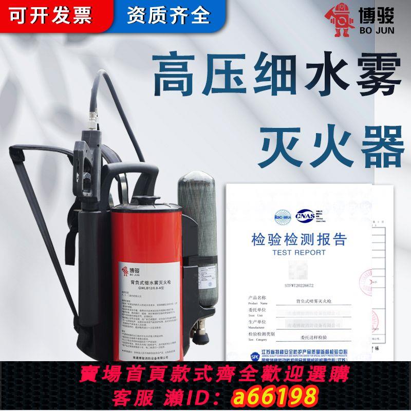 【臺灣公司 可開發票】背負式高壓細水霧滅火裝置森林脈沖水槍消防滅火器移動式推車式