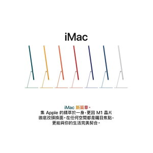 2021 iMac 24 吋