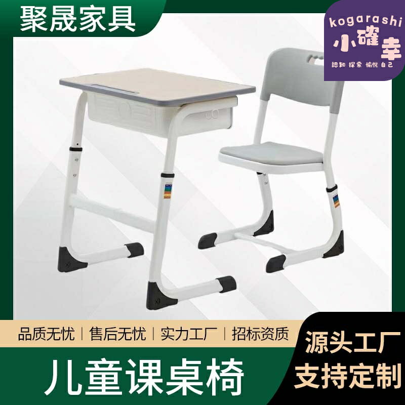 【可升降調節】課桌椅 學習桌椅 兒童桌椅 學生桌椅 培訓桌椅 輔導班桌椅 學校桌椅 教培桌椅 環保板材 防近視設計 佛山廠家直供
