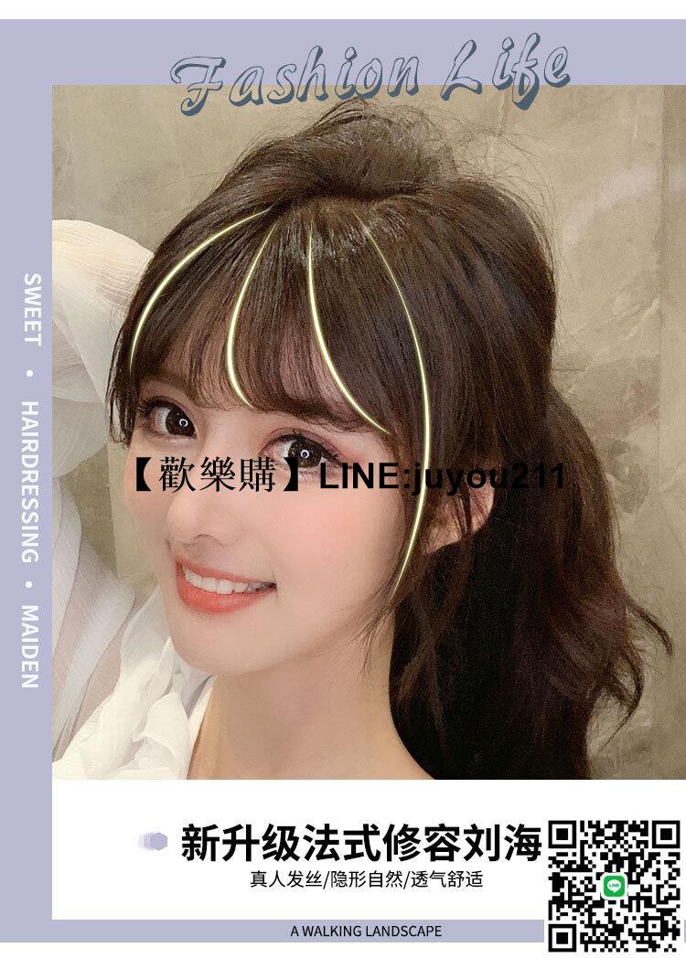新品 特價-限時折扣-假髮片 假髮女網紅法式瀏海真髮3d空氣八字假髮片自然修臉無痕假瀏海髮片 翔仔的小鋪