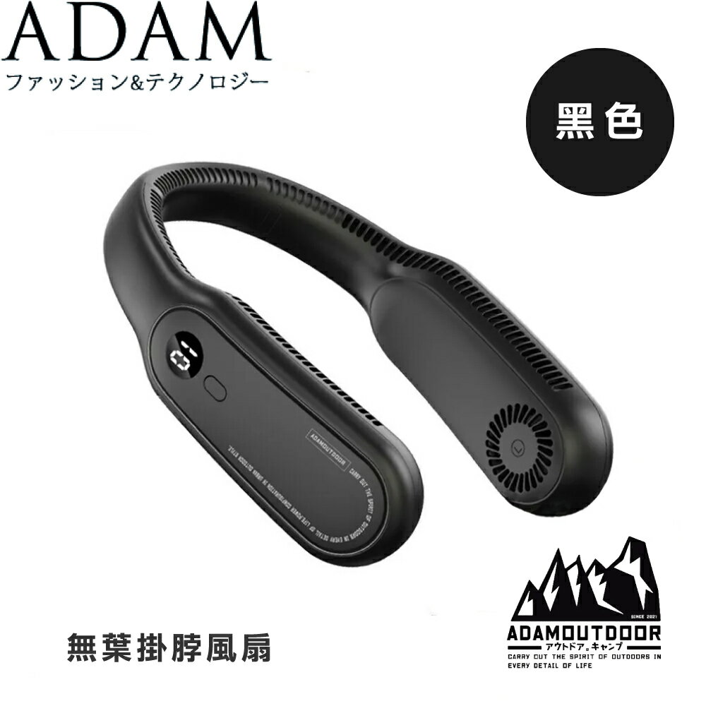 【ADAM 臺灣 無葉掛脖風扇《黑》】ADFNNF300/露營/野營/夏季/無葉風扇