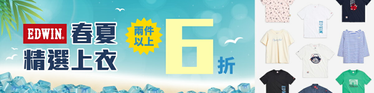 EDWIN官方旗艦店