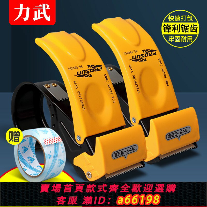 【臺灣公司 可開發票】升級金屬膠帶切割器打包器大號加厚封箱機打包機神器快遞物流膠布手動大膠紙機封口膠布5cm6透明膠帶機封箱器