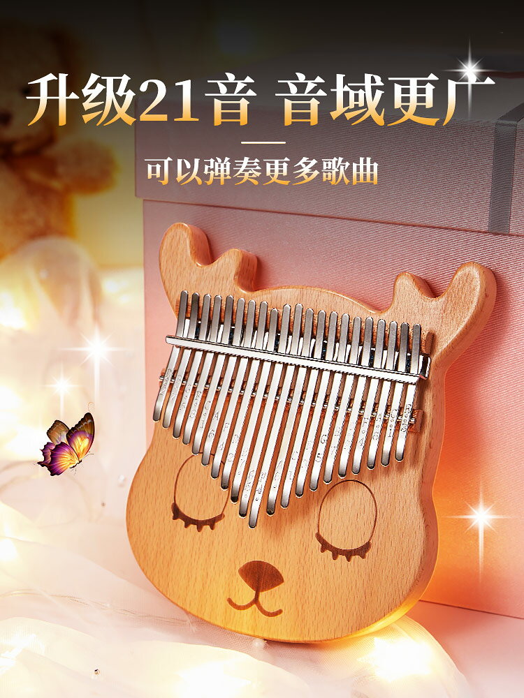 拇指琴 樂器 敲琴 21音拇指琴卡林巴琴初學者女生17音手指鋼拇姆琴卡巴林學生樂器 全館免運