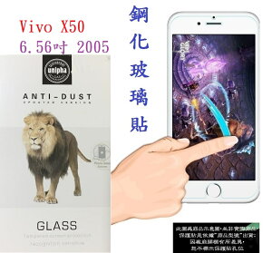 【促銷9H玻璃】Vivo X50 6.56吋 2005 非滿版9H玻璃貼 硬度強化 鋼化玻璃