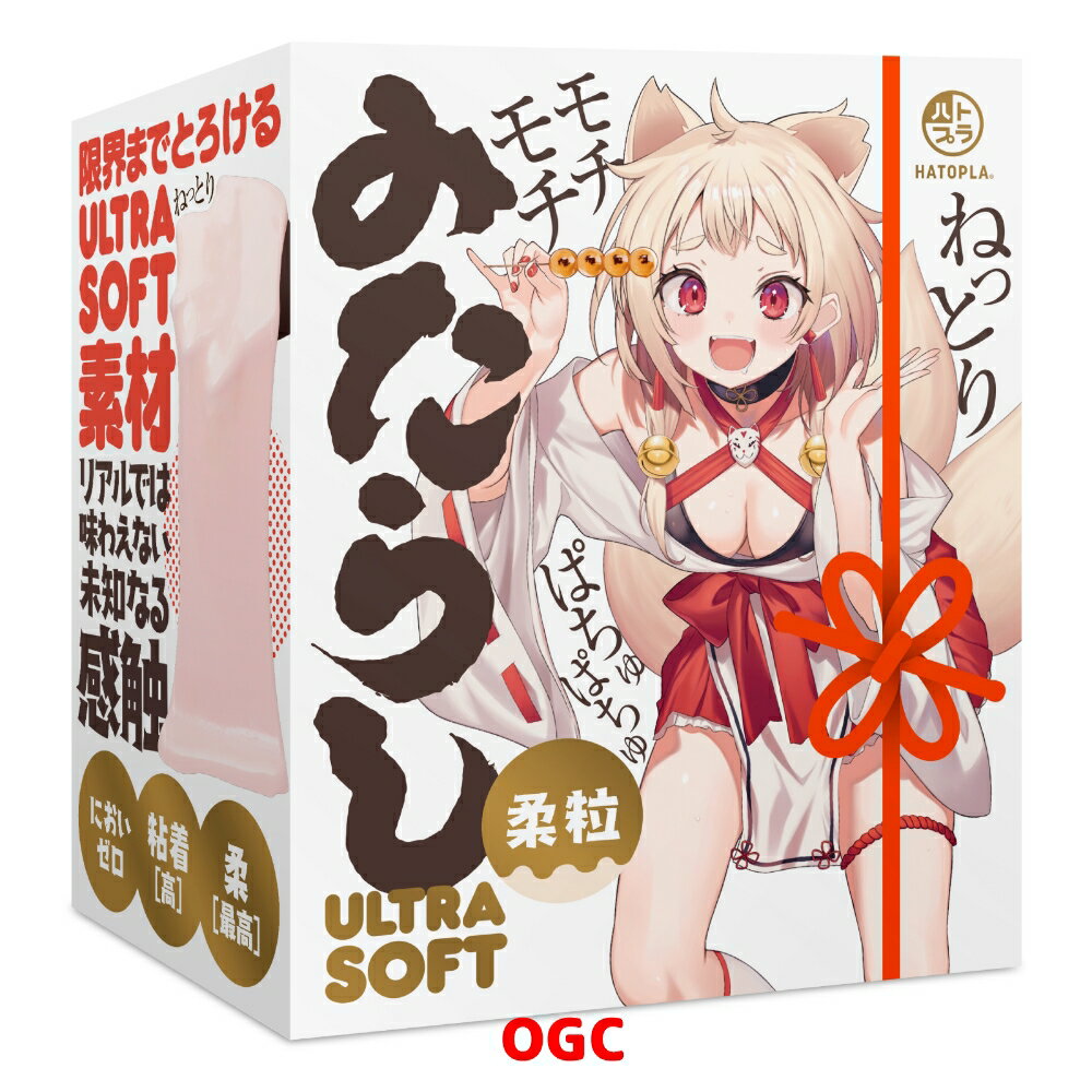 HATOPLA。御手洗 ULTRASOFT 柔粒 情趣用品 飛機杯 自慰器  【OGC株式會社】【本商品含有兒少不宜內容】
