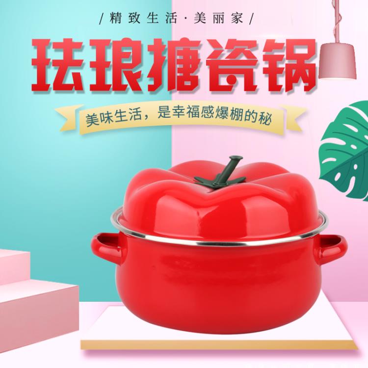 加厚番茄鍋搪瓷鍋雙耳家用煮湯鍋小拉麵鍋泡麵鍋電磁爐燃氣通用 林之舍家居