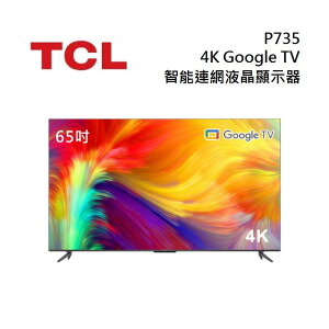 【APP下單4%點數回饋】TCL 65P735 4K Google TV monitor 65吋 智能連網液晶顯示器