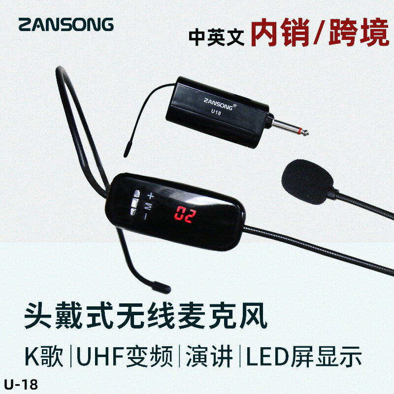 通用UHF變頻無線耳麥U18 會議教學 音箱擴音器頭戴麥克風【北歐家居生活】