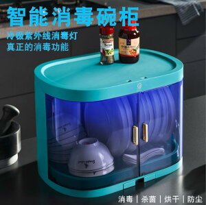 消毒櫃碗櫃多功能智能碗櫃廚房家用小型廚房碗盤瀝水紫外線消毒餐具收納櫃