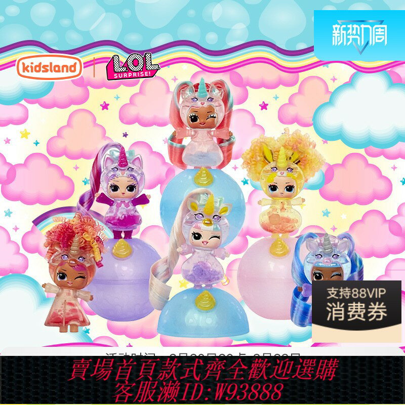 {臺灣公司貨 可打統編}LOL驚喜娃娃拆拆球獨角獸娃娃兒童過家家玩具盲盒禮物玩偶擺件