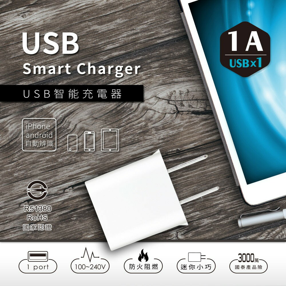 動力公牛 1A USB智能充電器【PB-510A】