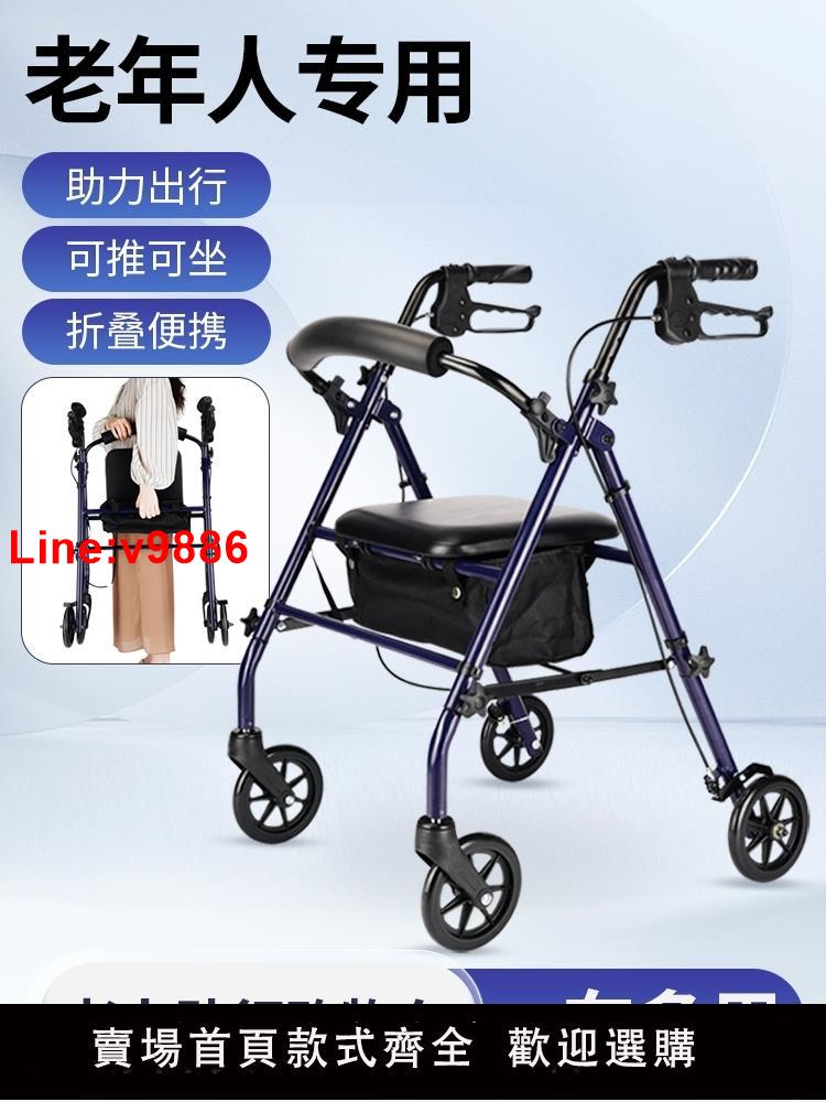 【台灣公司 超低價】腿腳不便老人助行器行走可坐拐杖助步器手推車老年專用走路輔助器