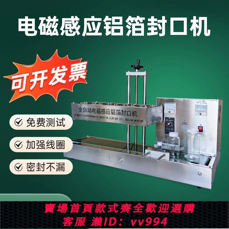 {公司貨 最低價}全自動電磁感應鋁箔封口商用連續式玻璃蜂蜜塑料瓶藥瓶墊片封口機