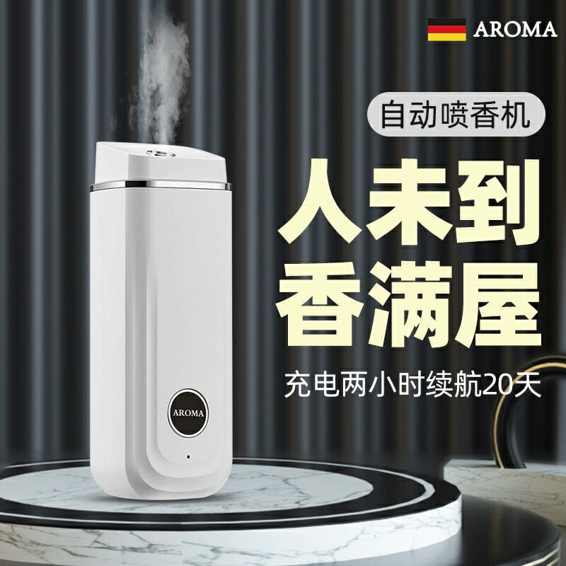 香薰機自動噴香機持久房間留香家用空氣清新香氛衛生間廁所除臭機香氛機