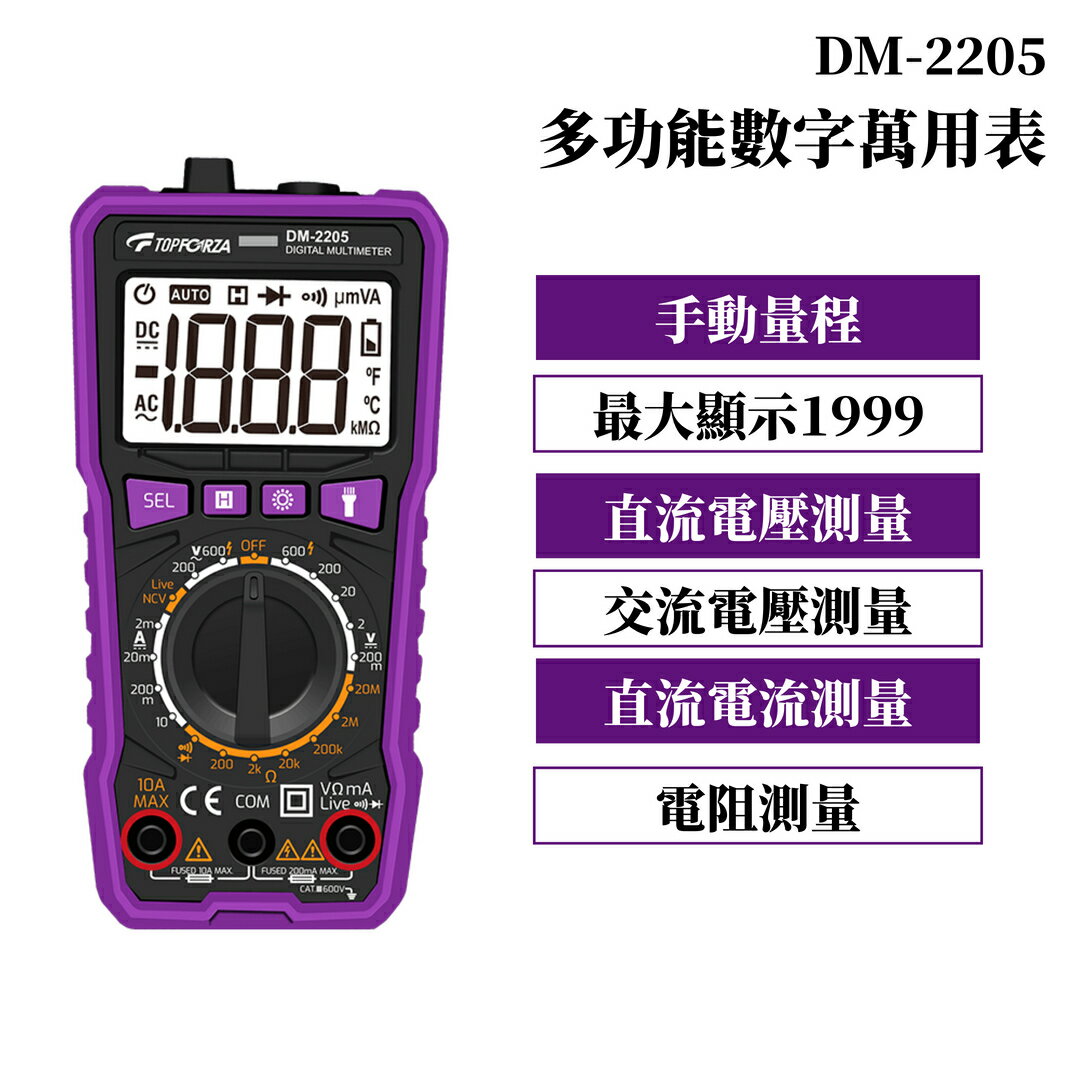 TOPFORZA 拓伏銳 3 5/6真有效值數字萬用表 DM-2206 1