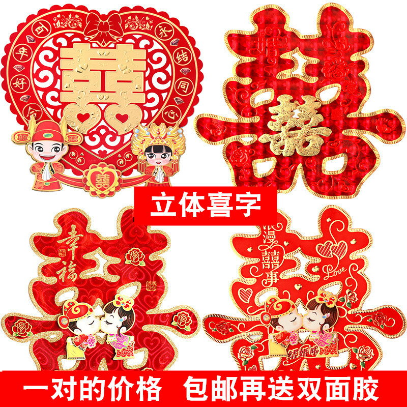 優購生活~婚慶用品大全創意婚房裝飾佈置婚禮喜子喜字貼紙結婚門貼大門雙喜結婚 喜宴 婚慶 大紅 新郎新娘 新房 裝飾 喜慶 結婚禮物 結婚氣球