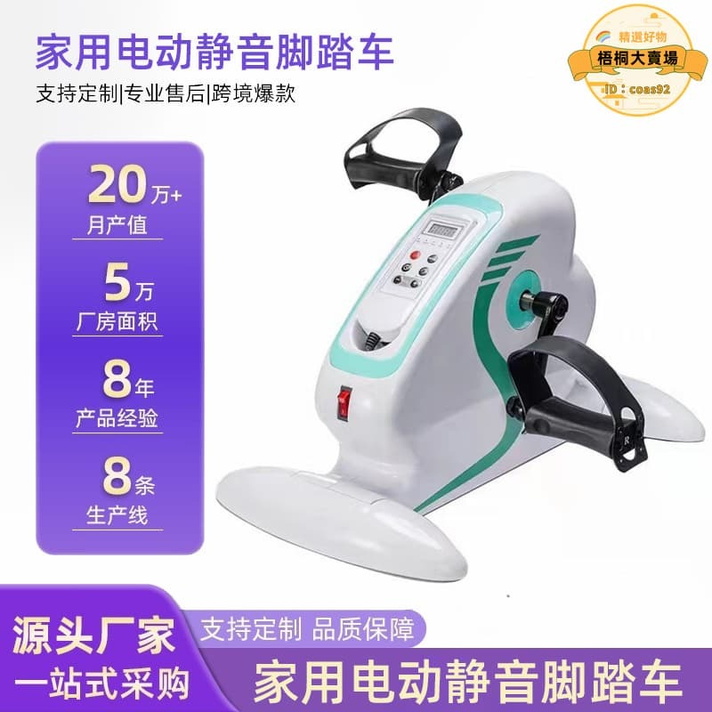 【口碑推薦】家用電動康復機靜音老年康復訓練腳踏車迷你電動踏步機健身車