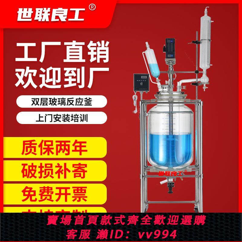 {公司貨 最低價}工廠直銷雙層玻璃反應釜實驗室夾套恆溫反應器化工攪拌罐世聯良工