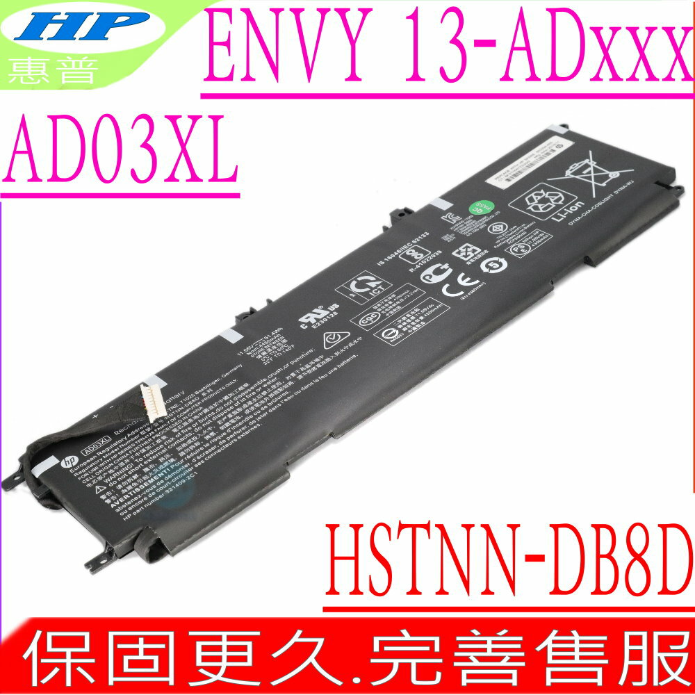 HP 電池 適用惠普AD03XL,Envy 13-AD000系列電池,13-AD103TX,13-AD070TU電池,13-AD004NG,13-AD119TU