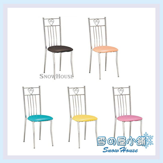 雪之屋 電鍍優仕餐椅 造型椅/會客椅/餐椅 X591-01~05