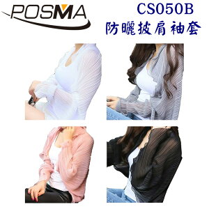 POSMA 防曬披肩袖套 CS050B