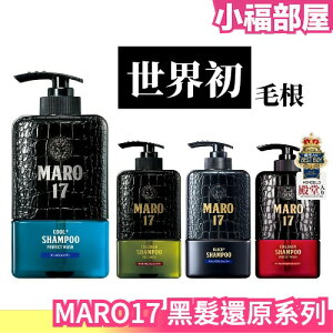 🔥部分現貨在台🔥 日本製 MARO17 黑髮還原洗髮精 350ml 潤髮乳 補充包 Black Plus MARO 17【小福部屋】