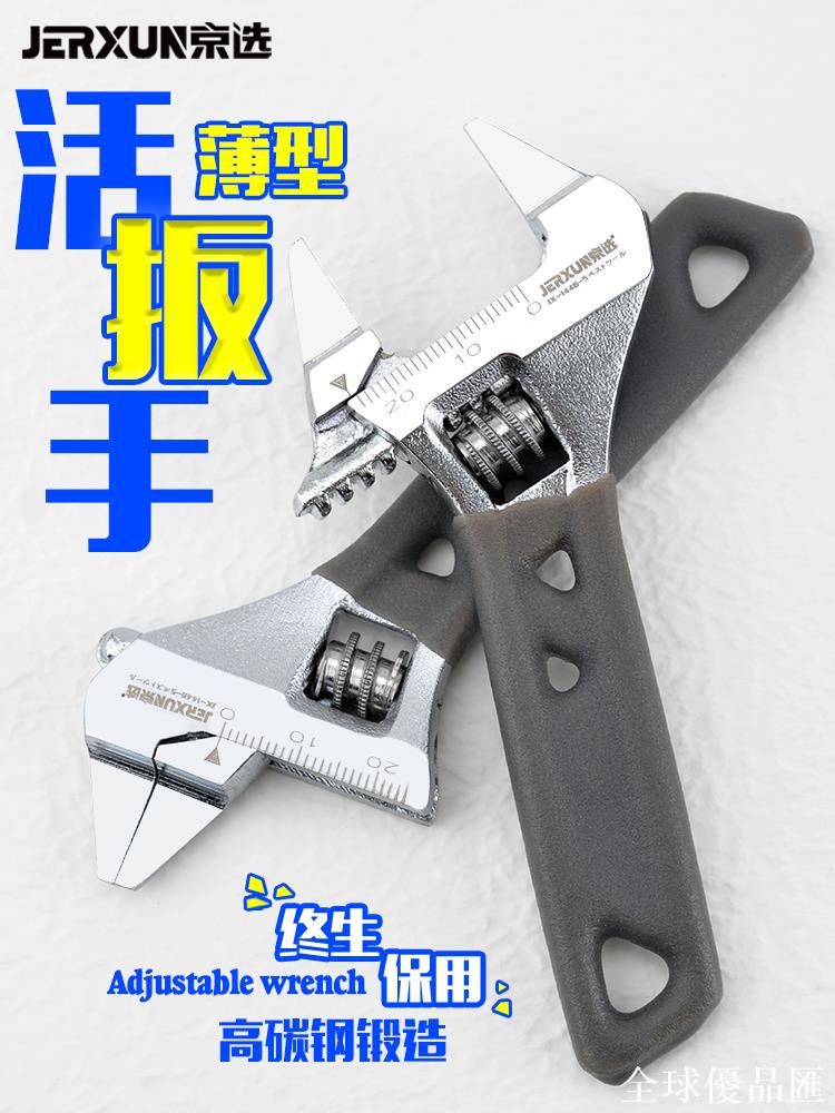 【全球優品匯】京選活動扳手多功能薄型短柄大開口活絡呆板手快速小號管鉗子工具