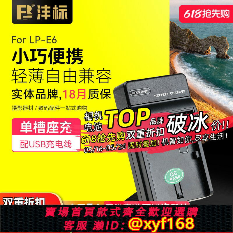 {保固一年 可打統編}灃標LP-E6充電器canon單反相機EOS 5d2 5d3 5d4 70d 80d 6d 7d 6d2 7d2 5DS適用佳能60D電池充電器
