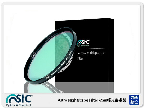 搶券最高折320｜STC Astro Nightscape Filter 77mm 夜空 輕光害濾鏡 (77,公司貨)