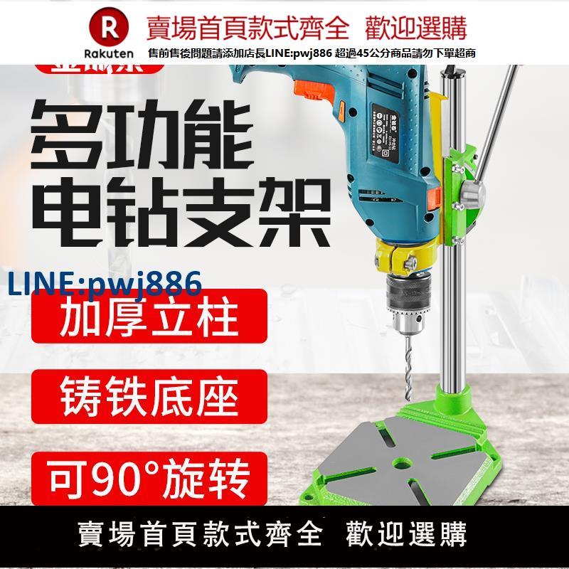 【臺灣公司 品質保證】臺鉆支架工業級小型電鉆手電鉆支架鉆孔機家用多功能高精度工作臺【注意！下單滿299出貨】