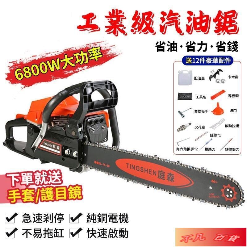 【可開發票】臺灣現貨 一年保固 電鏈鋸 20吋鏈鋸機 無刷6800W大功率伐木鋸 工業級汽油鋸