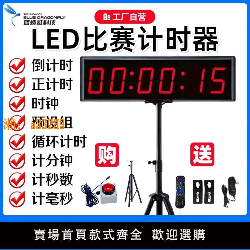 【保固兩年】Led倒計時器比賽專用手拍打秒錶拳擊跑步體育運動會議田徑訓練