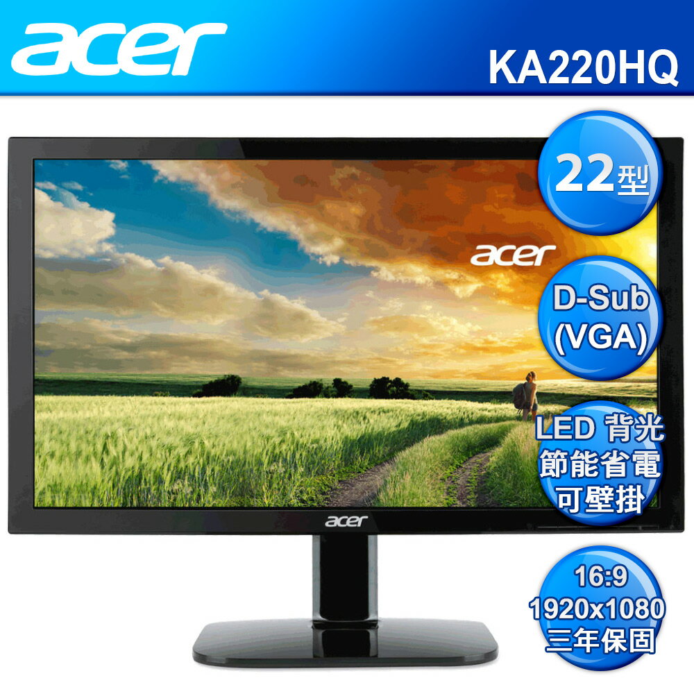  【最高可折$2600】acer 22型 KA220HQ 不閃頻 瀘藍光護眼液晶螢幕顯示器 LED【可分期】 心得分享
