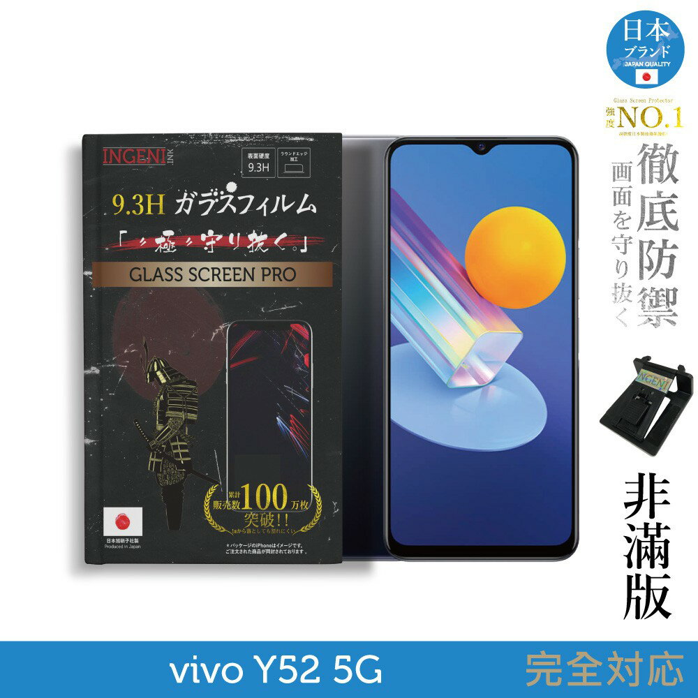【INGENI徹底防禦】日本旭硝子玻璃保護貼 (非滿版) 適用 VIVO Y52 5G