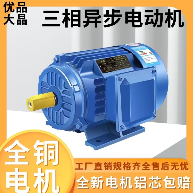【臺灣公司 超低價】優品大晶0.37-500Kw三相非同步電機國標銅線電機380V三相機電馬達