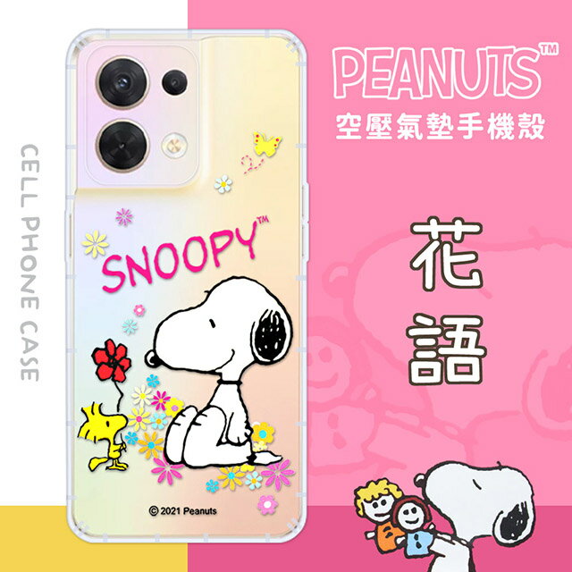 【SNOOPY/史努比】OPPO Reno8 5G 防摔氣墊空壓保護手機殼