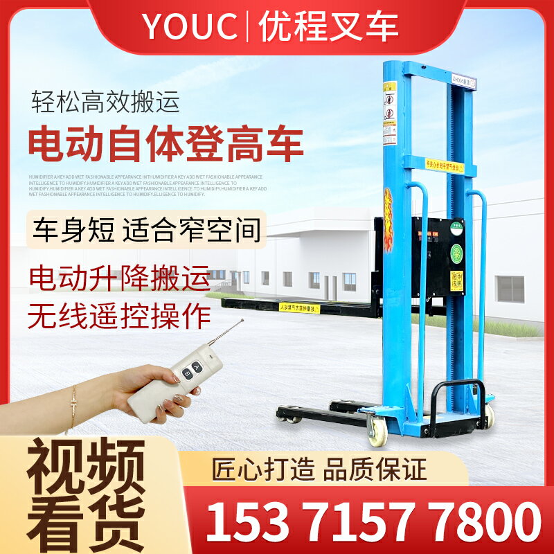 【臺灣公司 可開發票】半電動隨車叉車多功能手推自動搬運車自體登高車叉車便攜上下貨車
