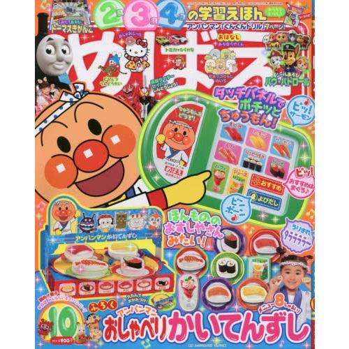 啟蒙遊戲繪本 10月號2020附麵包超人迴轉壽司紙模型遊戲組