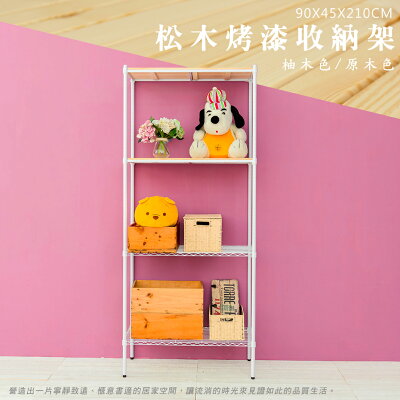 展示架/倉庫架/實木層架 松木 90x45x210公分 四層烤白收納層架 dayneeds