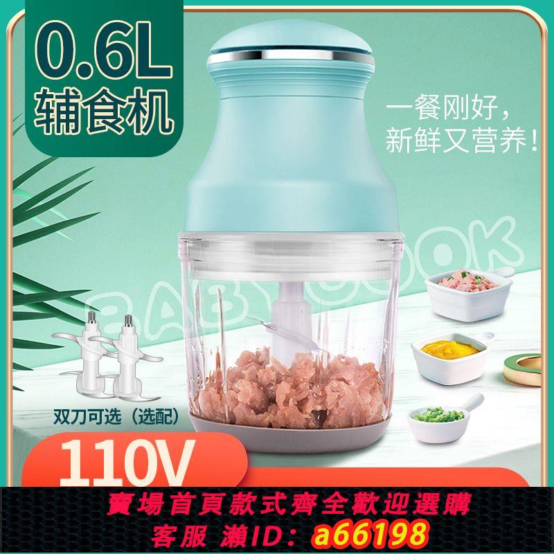 【臺灣公司 可開發票】110v出口美國日本臺灣迷你嬰兒輔食機家用攪拌插電絞肉碎肉絞菜器