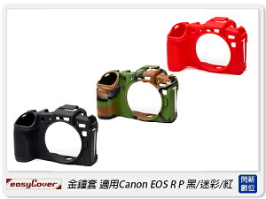 EC easyCover 金鐘套 適用Canon EOS RP 機身 保護套【跨店APP下單最高20%點數回饋】