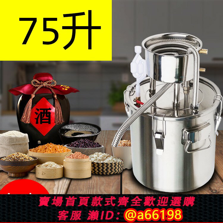 【臺灣公司 可開發票】釀酒機白酒釀酒裝置家用小型蒸餾器烤酒鍋燒酒桶糧食發酵桶純露機