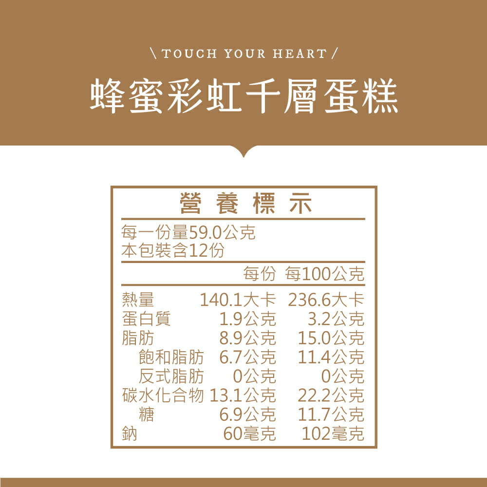 【塔吉特】蜂蜜彩虹千層(8吋)本島免運 4