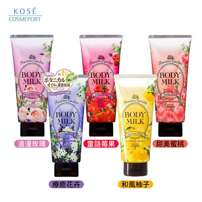 KOSE 高絲 珍貴花園 濃密潤澤 身體乳 200g 多款任選