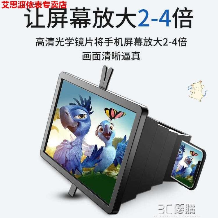 手機投影儀放大鏡盒子14寸螢幕放大器高畫質3d看電視擴大器護眼 99購物節